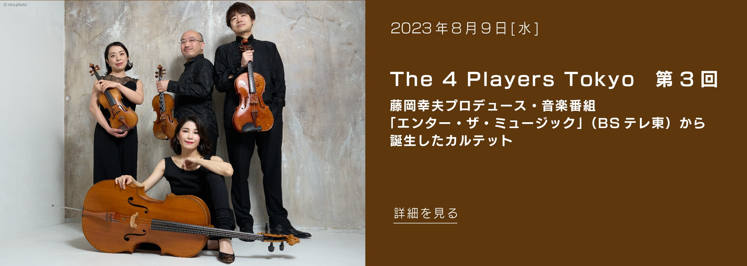 The 4 Players Tokyo　第3回