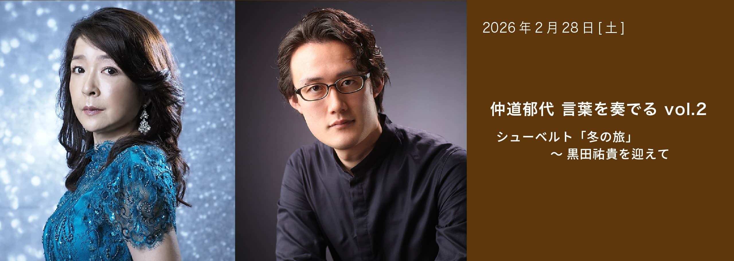 仲道郁代 言葉を奏でる vol.2