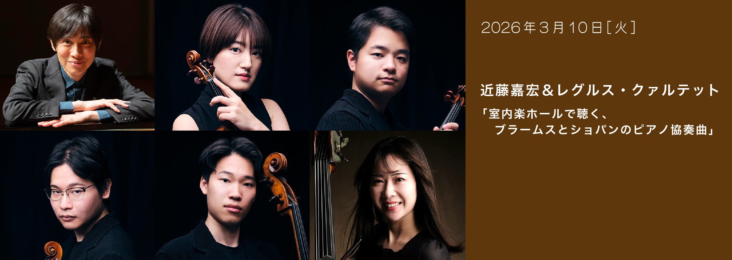 近藤嘉宏＆レグルス・クァルテット