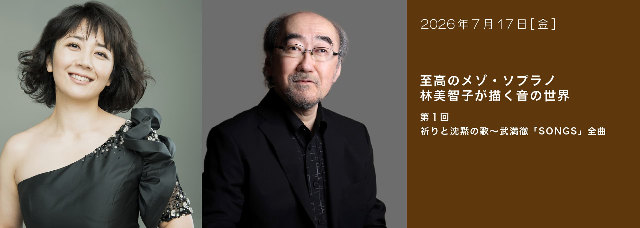 至高のメゾ・ソプラノ 林美智子が描く音の世界