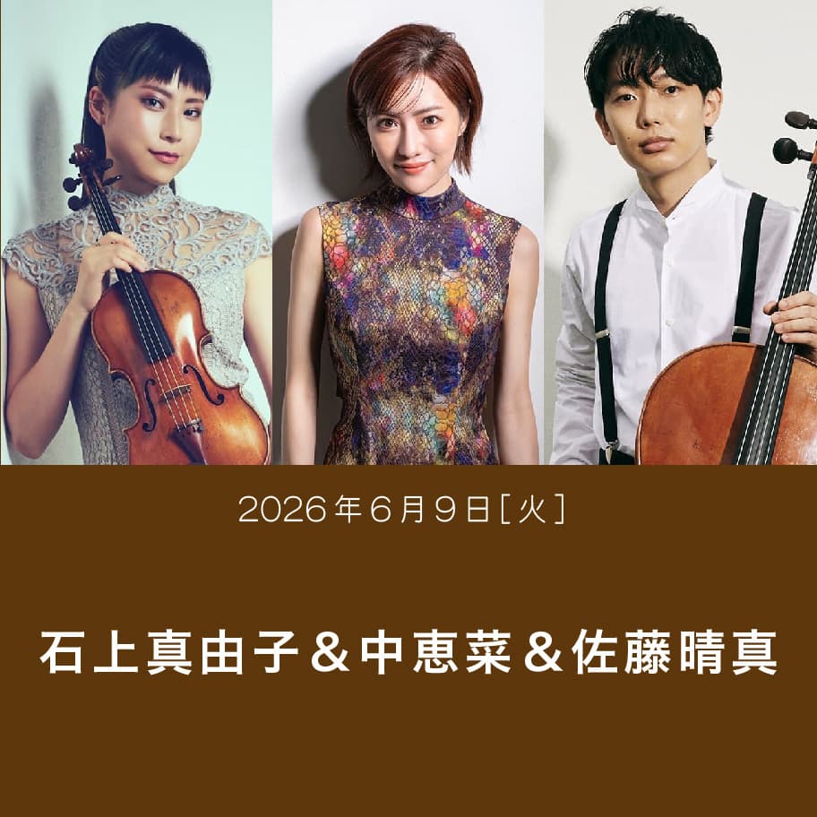 石上真由子＆中恵菜＆佐藤晴真